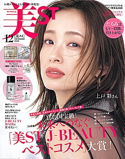 美ST [美スト] 12月号 December 2026