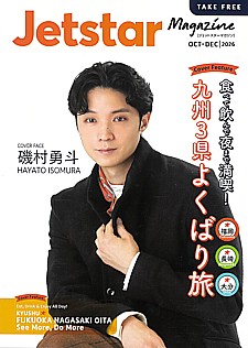 JetstarMagazine［ジェットスターマガジン］OCT-DEC 2026