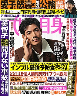 女性自身 2026年11月3日号