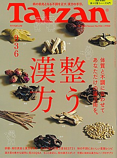Tarzan [ターザン] 11/12号 2026 No.936