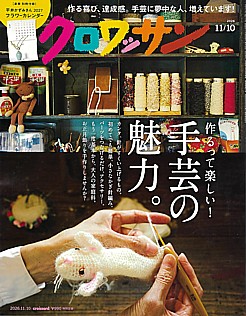 クロワッサン 2026 11/10号 croissant No.1176