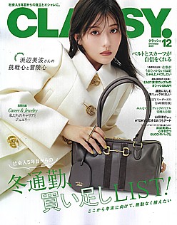 CLASSY. [クラッシィ] 12月号 DECEMBER 2026