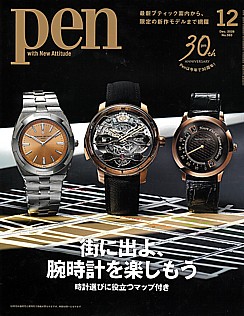 Pen [ペン] 12月号 Dec. 2026 No.583