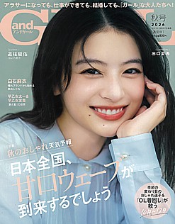 andGIRL [アンドガール] 秋号 2026