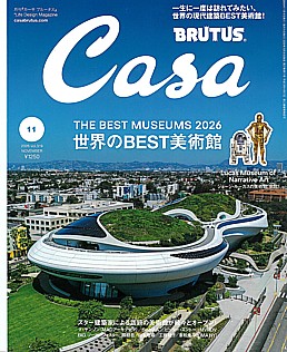 Casa BRUTUS [カーサブルータス] 11月号 2026 vol.319 November